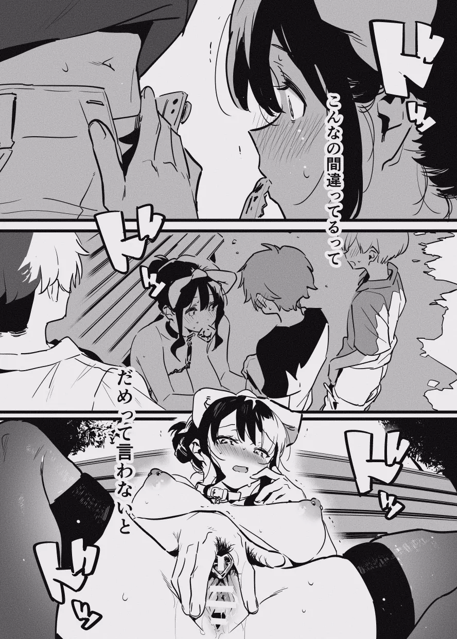 堕ちライフ１ Page.38