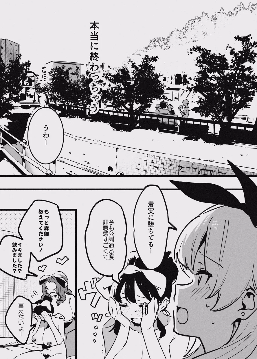 堕ちライフ１ Page.39