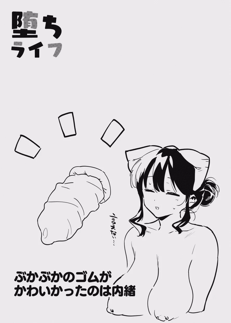 堕ちライフ１ Page.40