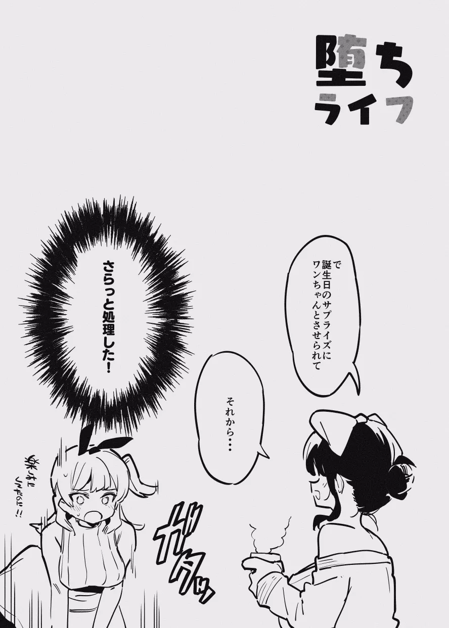 堕ちライフ１ Page.50