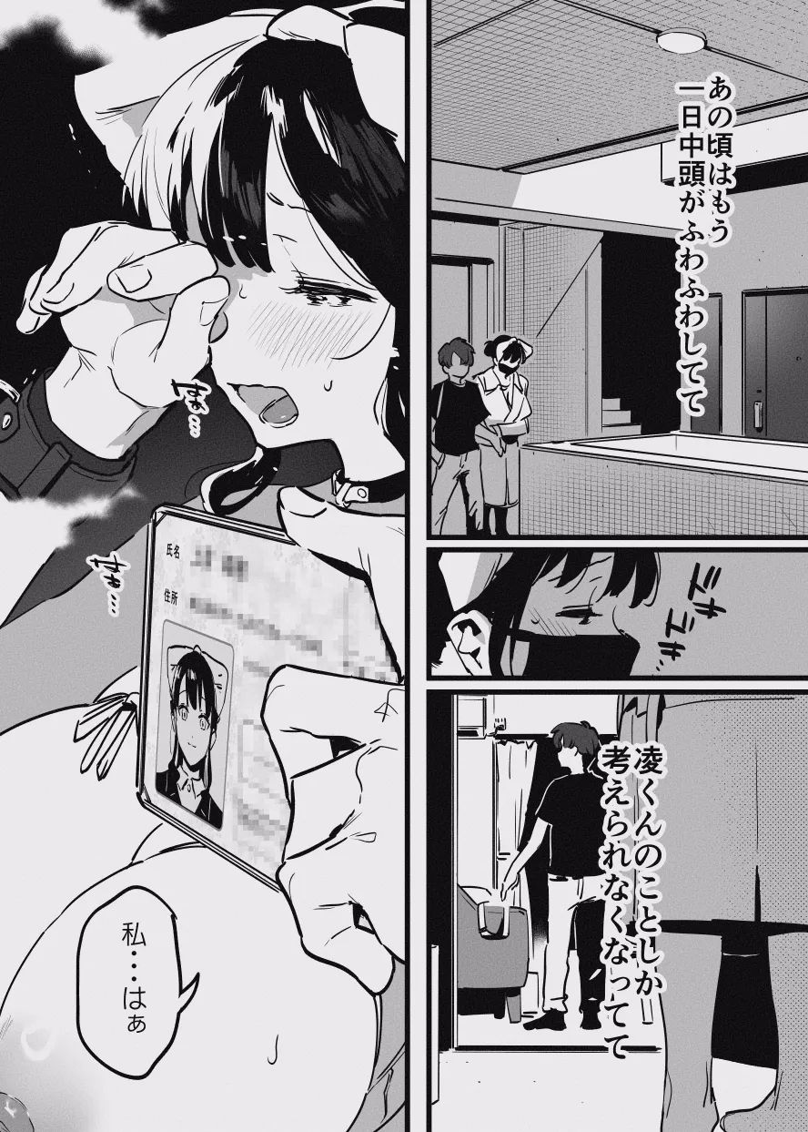 堕ちライフ１ Page.51