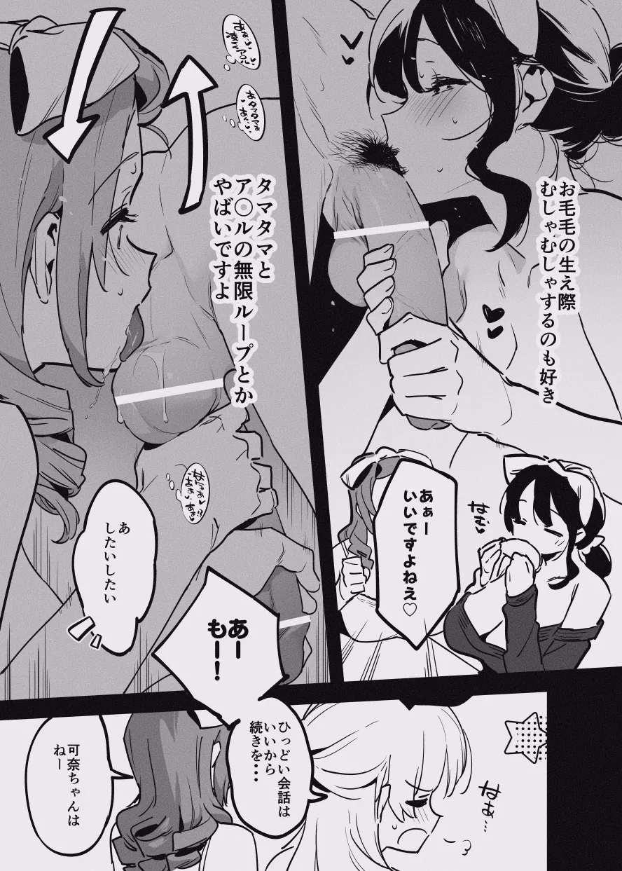 堕ちライフ１ Page.58