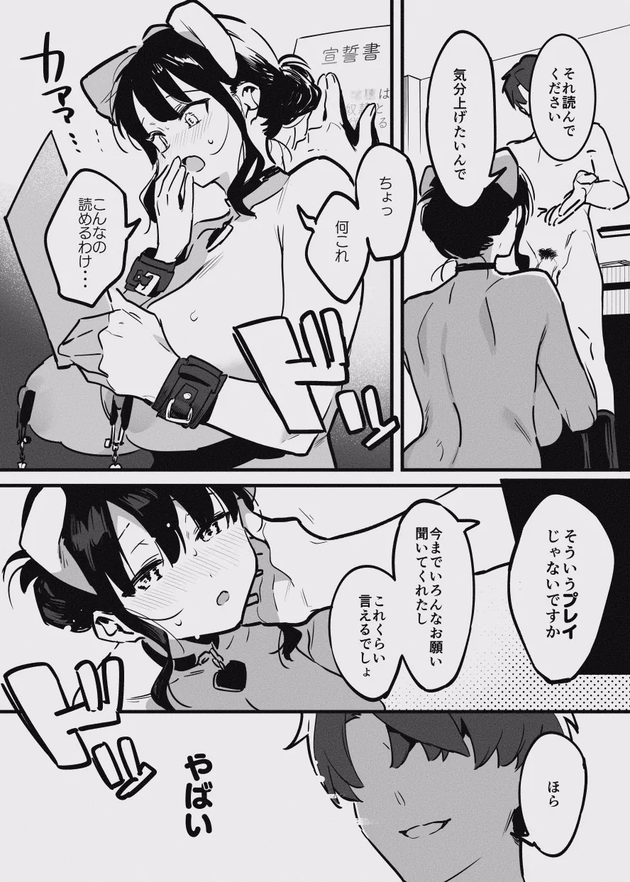 堕ちライフ１ Page.61