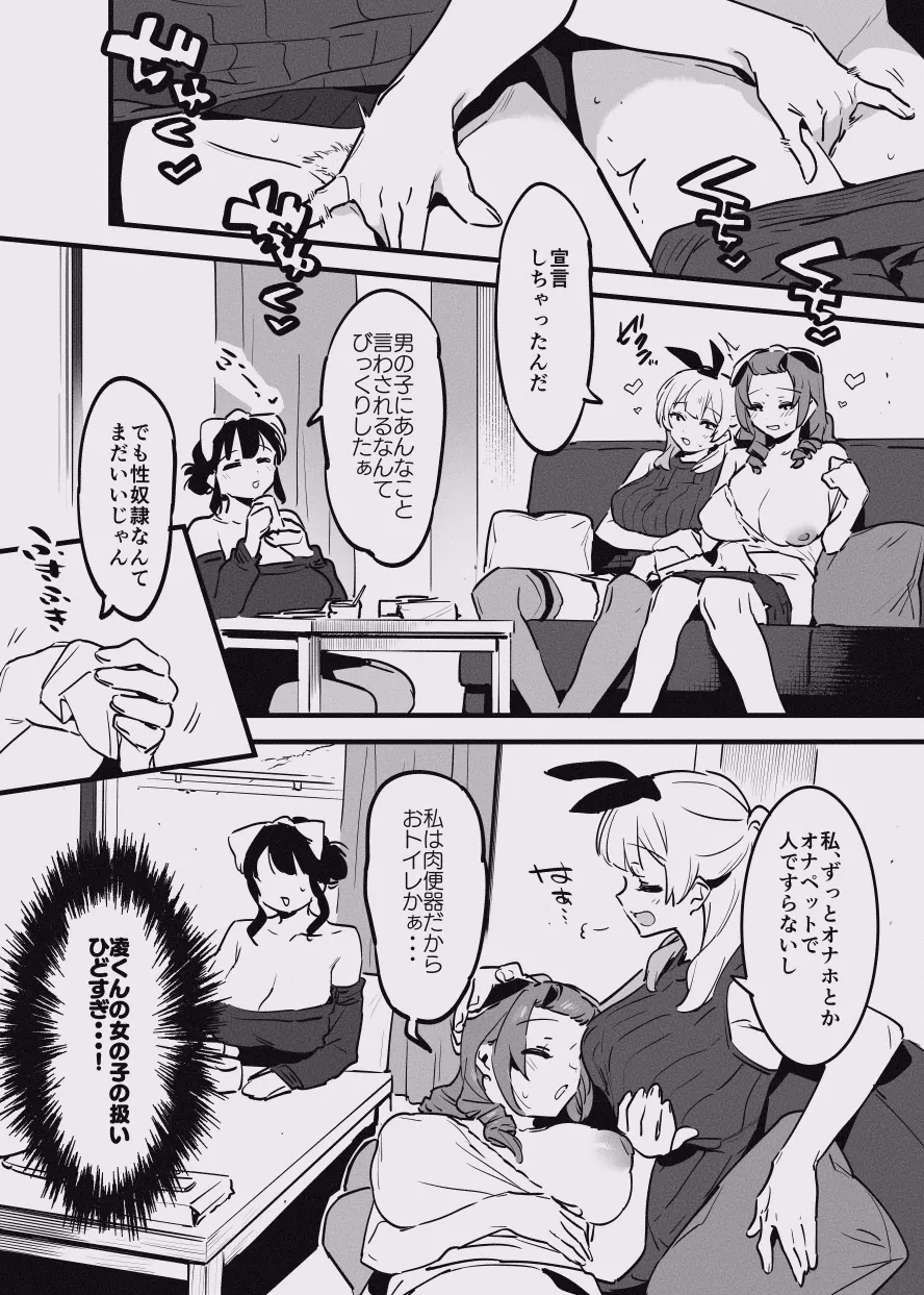 堕ちライフ１ Page.66