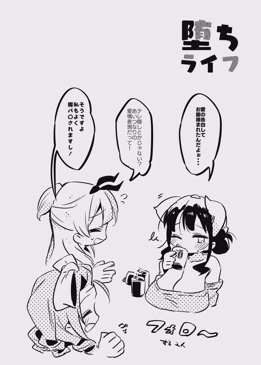 堕ちライフ１ Page.76