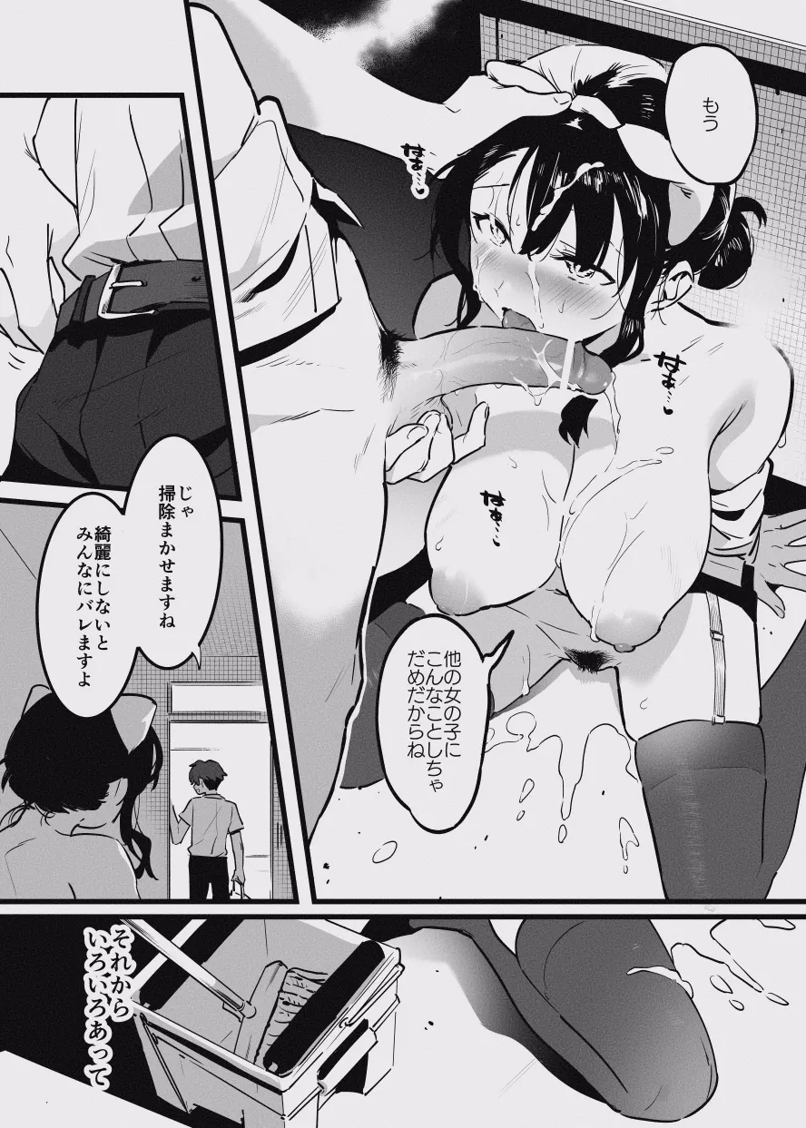 堕ちライフ１ Page.8