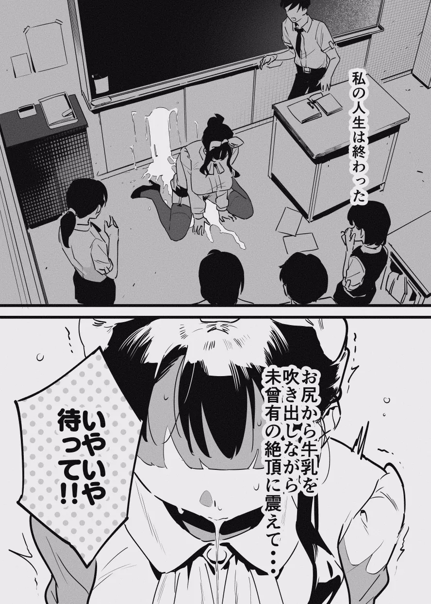 堕ちライフ１ Page.9