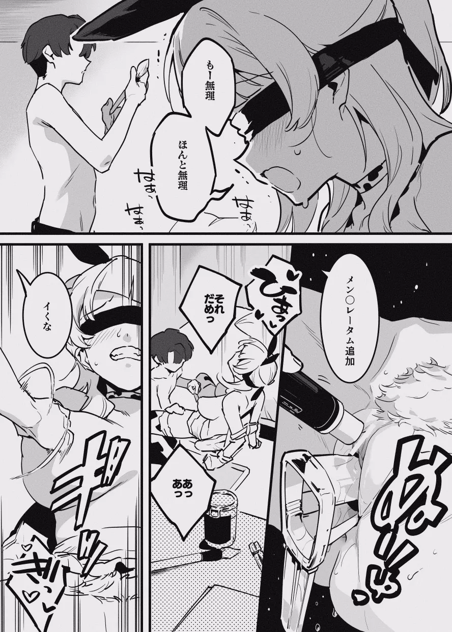 堕ちライフ Page.12