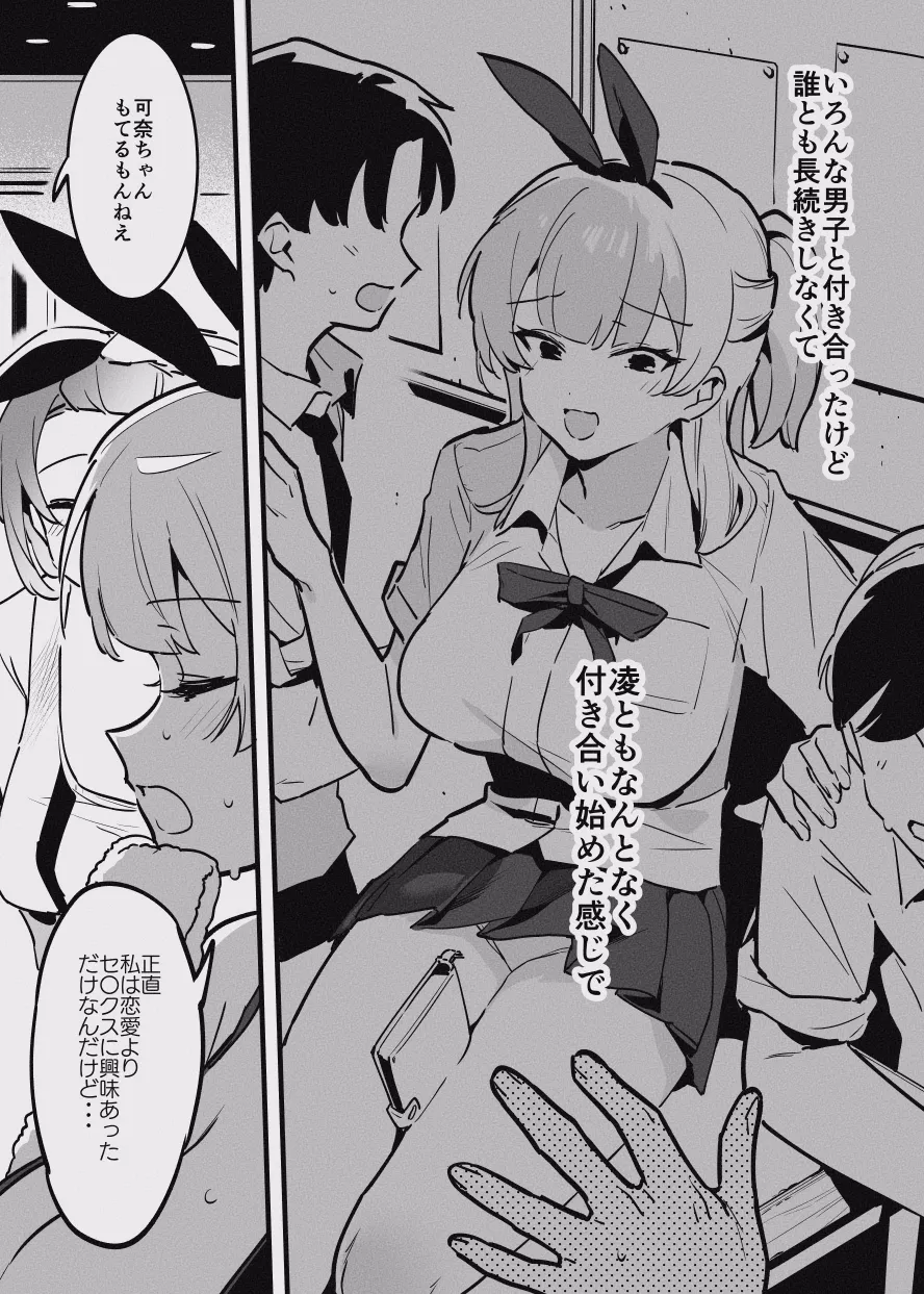 堕ちライフ Page.2