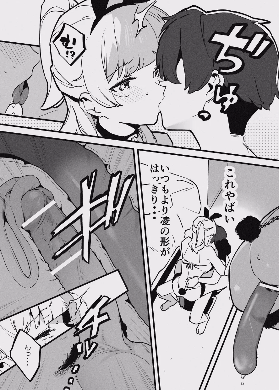 堕ちライフ Page.29