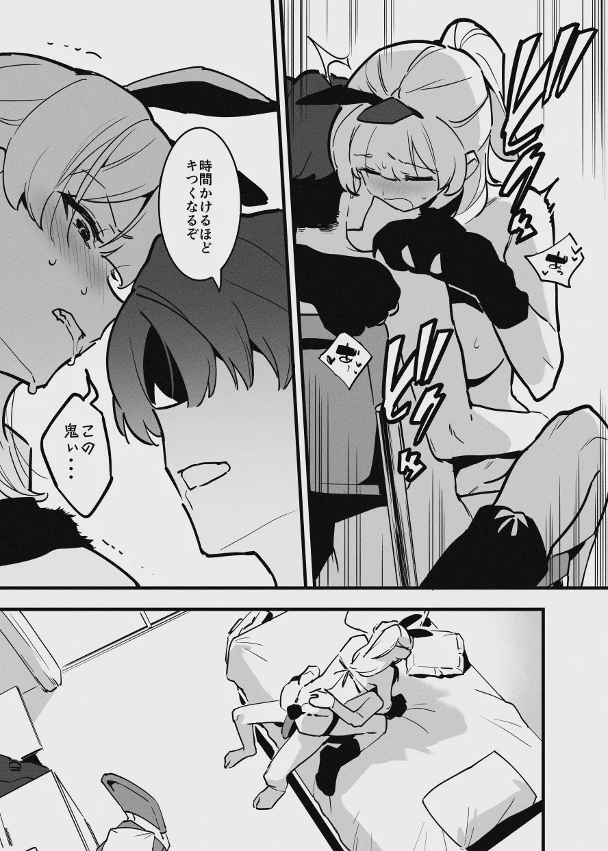 堕ちライフ Page.31