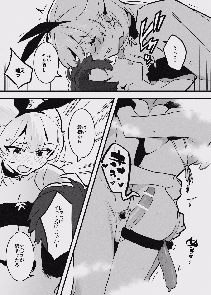 堕ちライフ Page.32