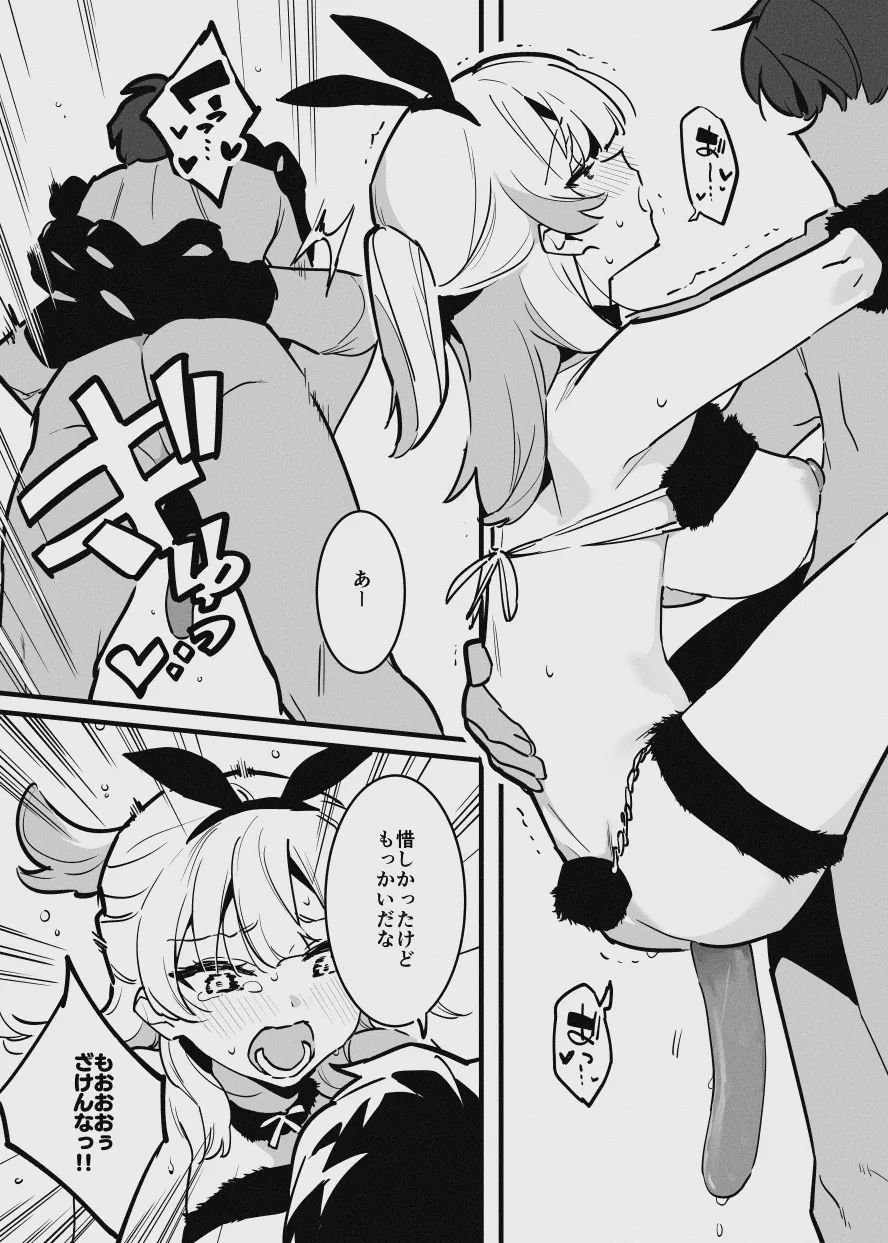 堕ちライフ Page.33