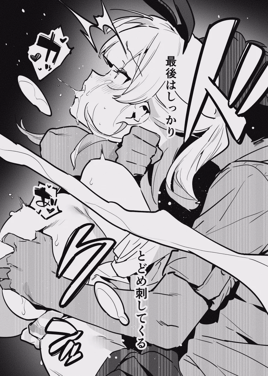 堕ちライフ Page.6