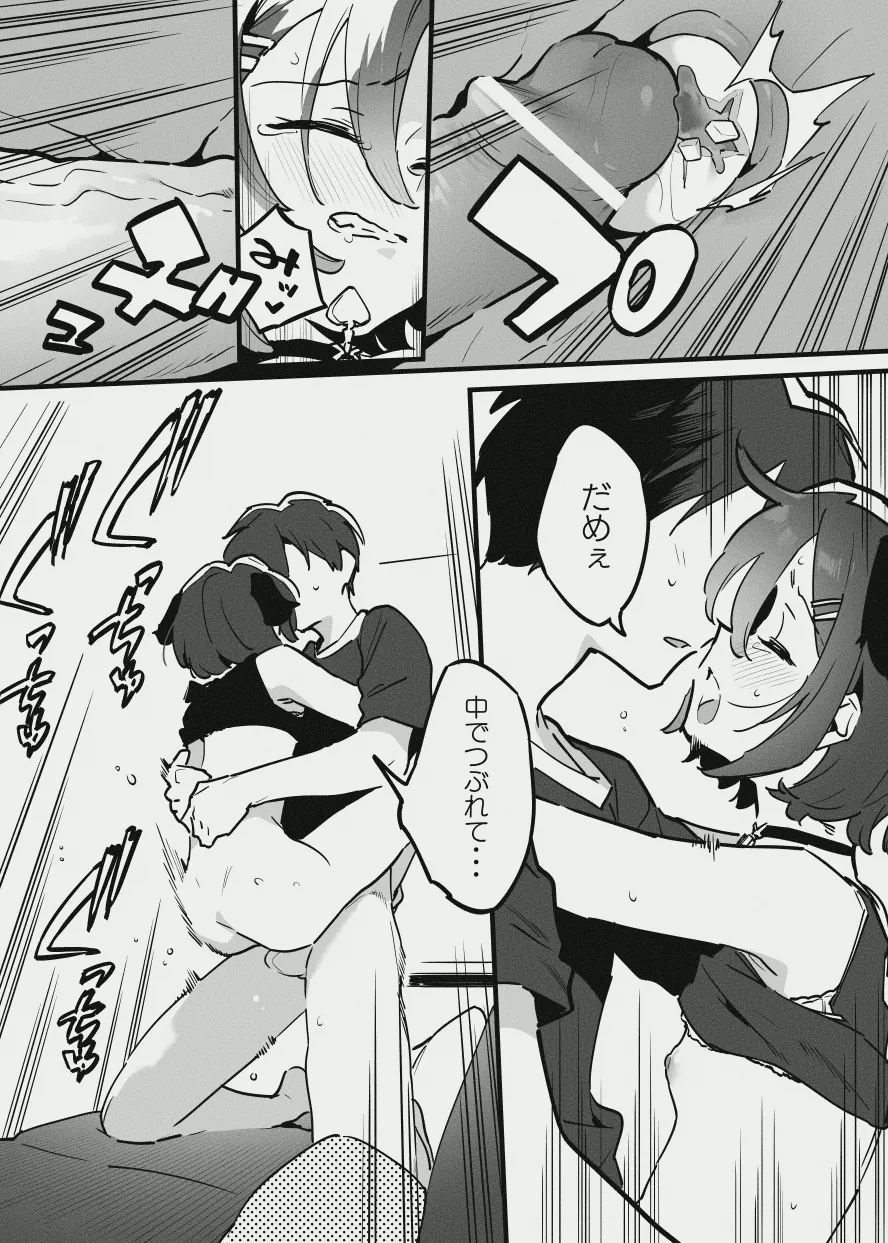 アナキメ Page.16