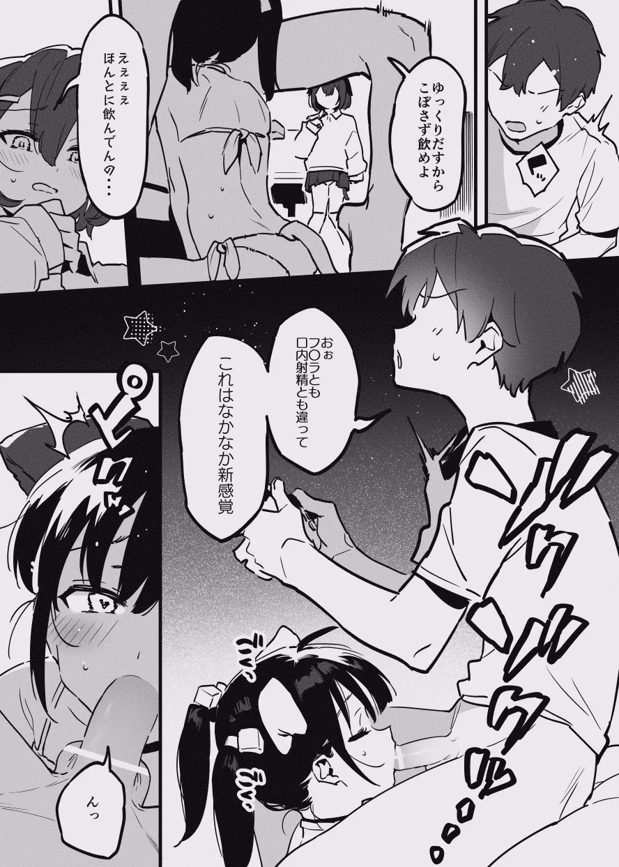 アナキメ Page.22