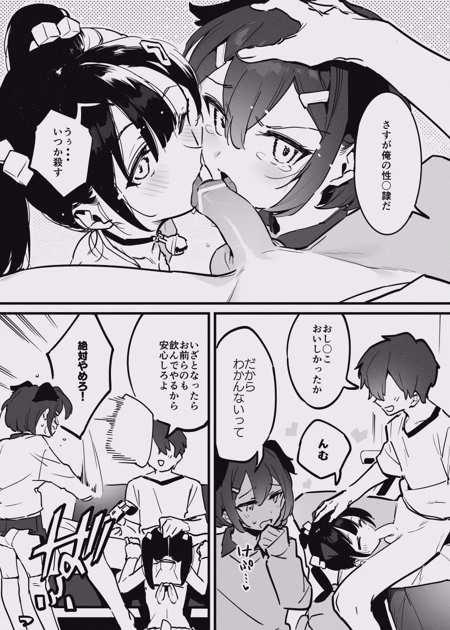 アナキメ Page.26