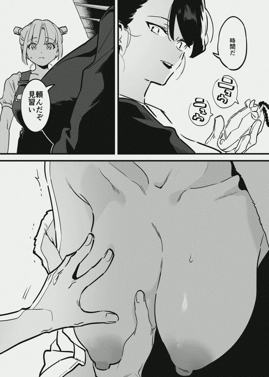 牧場の新装開園 Page.4