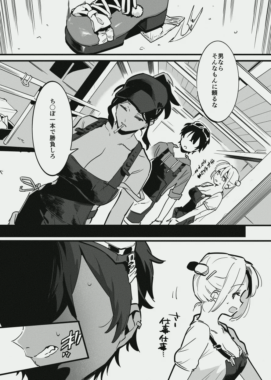 新入りと先輩・・・！ Page.11