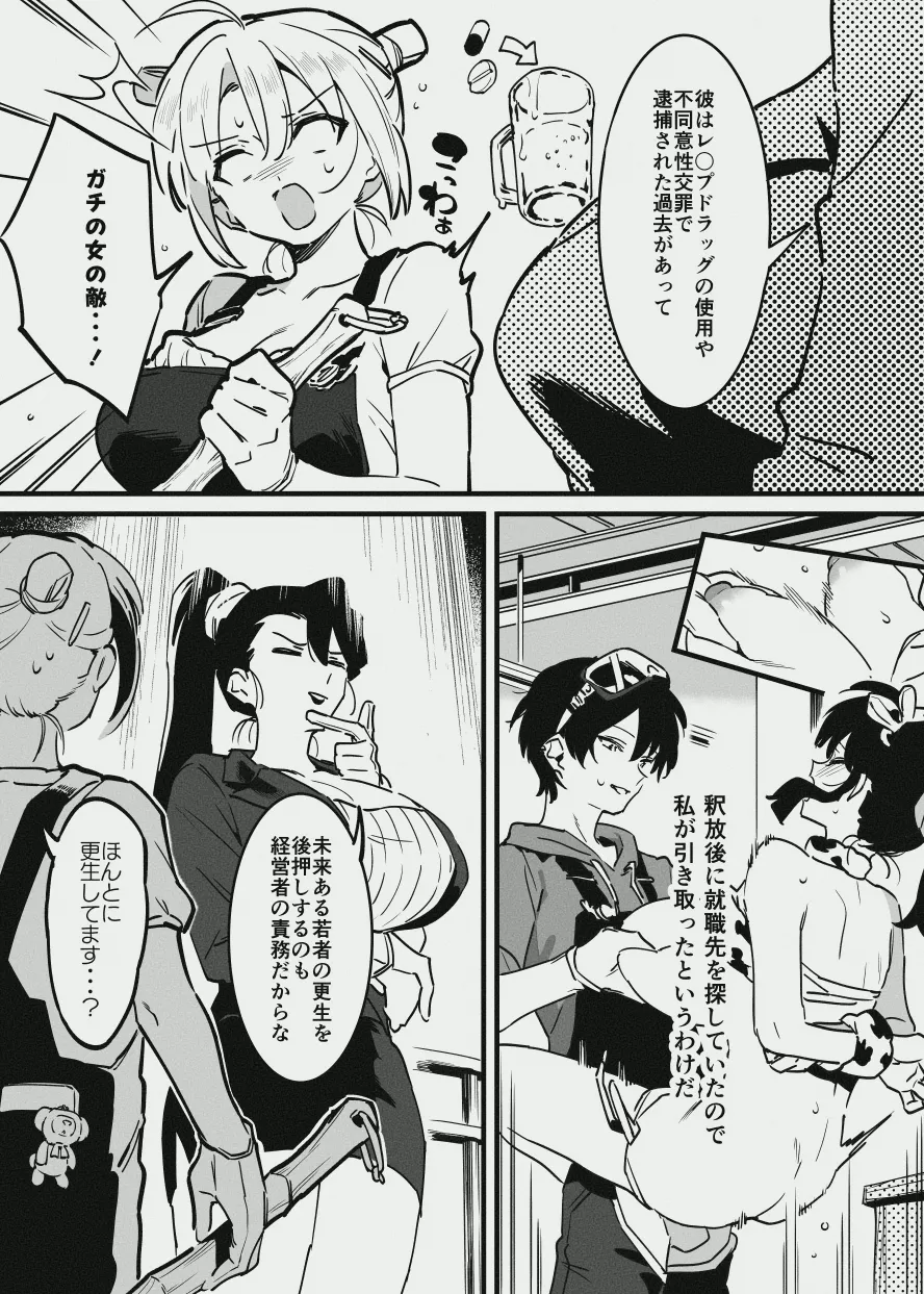 新入りと先輩・・・！ Page.5