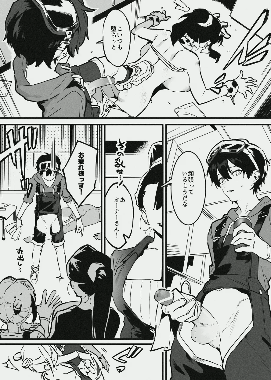 新入りと先輩・・・！ Page.6