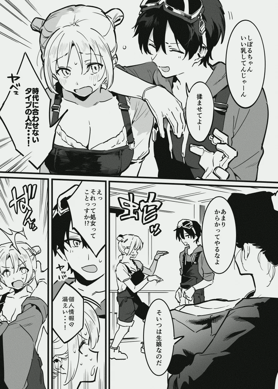 新入りと先輩・・・！ Page.7