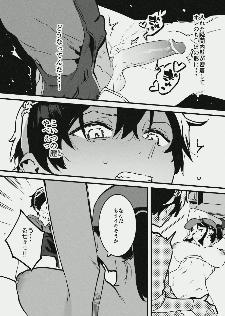 先輩と乳屋良さん① Page.11