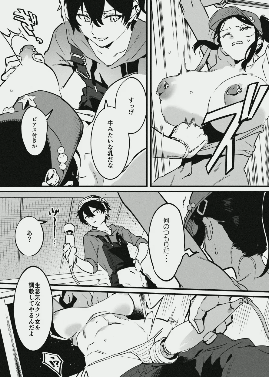 先輩と乳屋良さん① Page.3