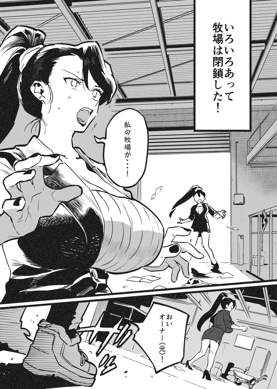 牛のお姉さん オーナー牧場に散る