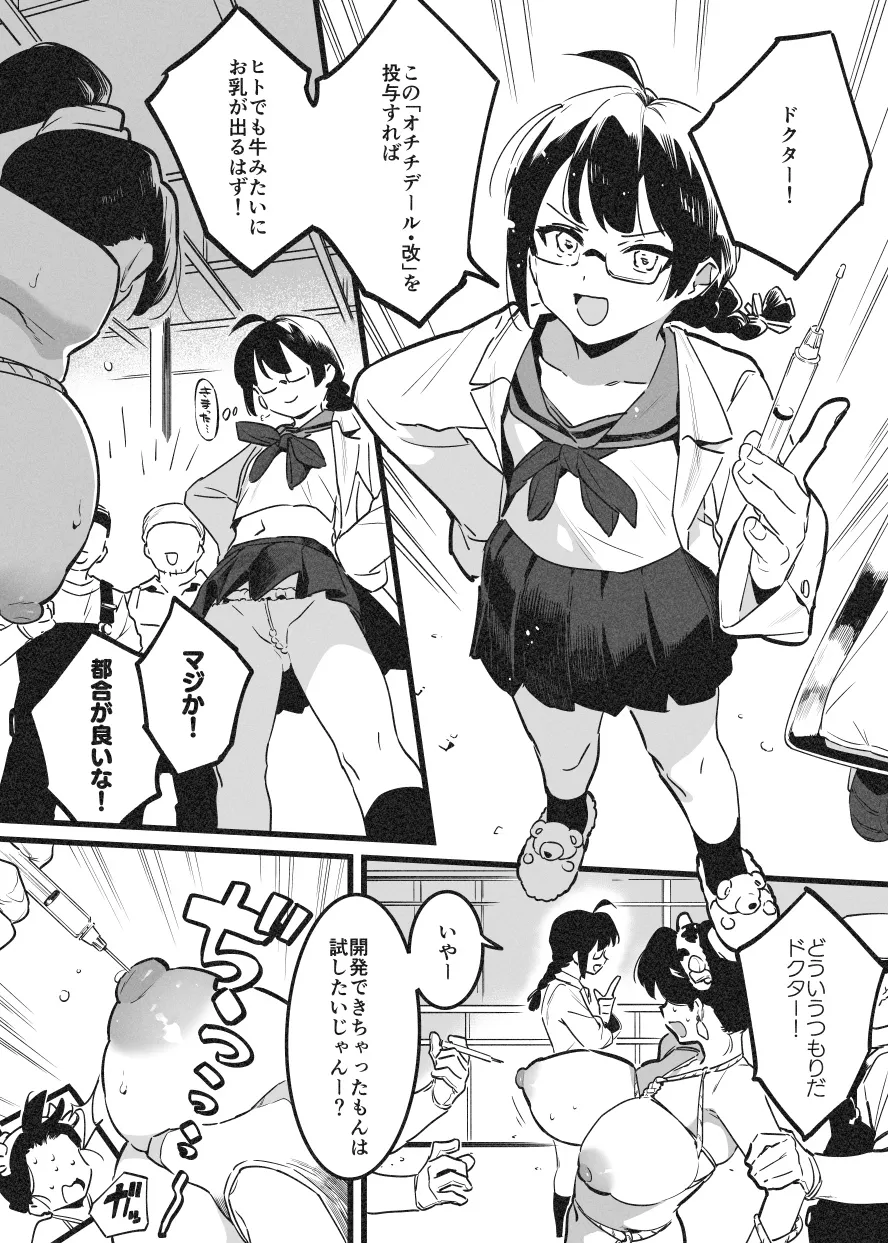 牛のお姉さん オーナー牧場に散る Page.13