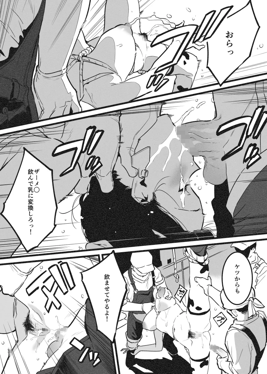 牛のお姉さん オーナー牧場に散る Page.19