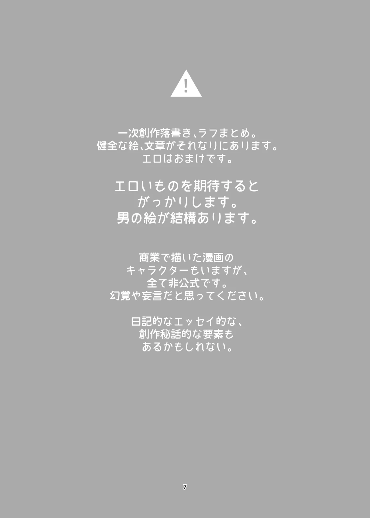 新規キャンバス略4 Page.2