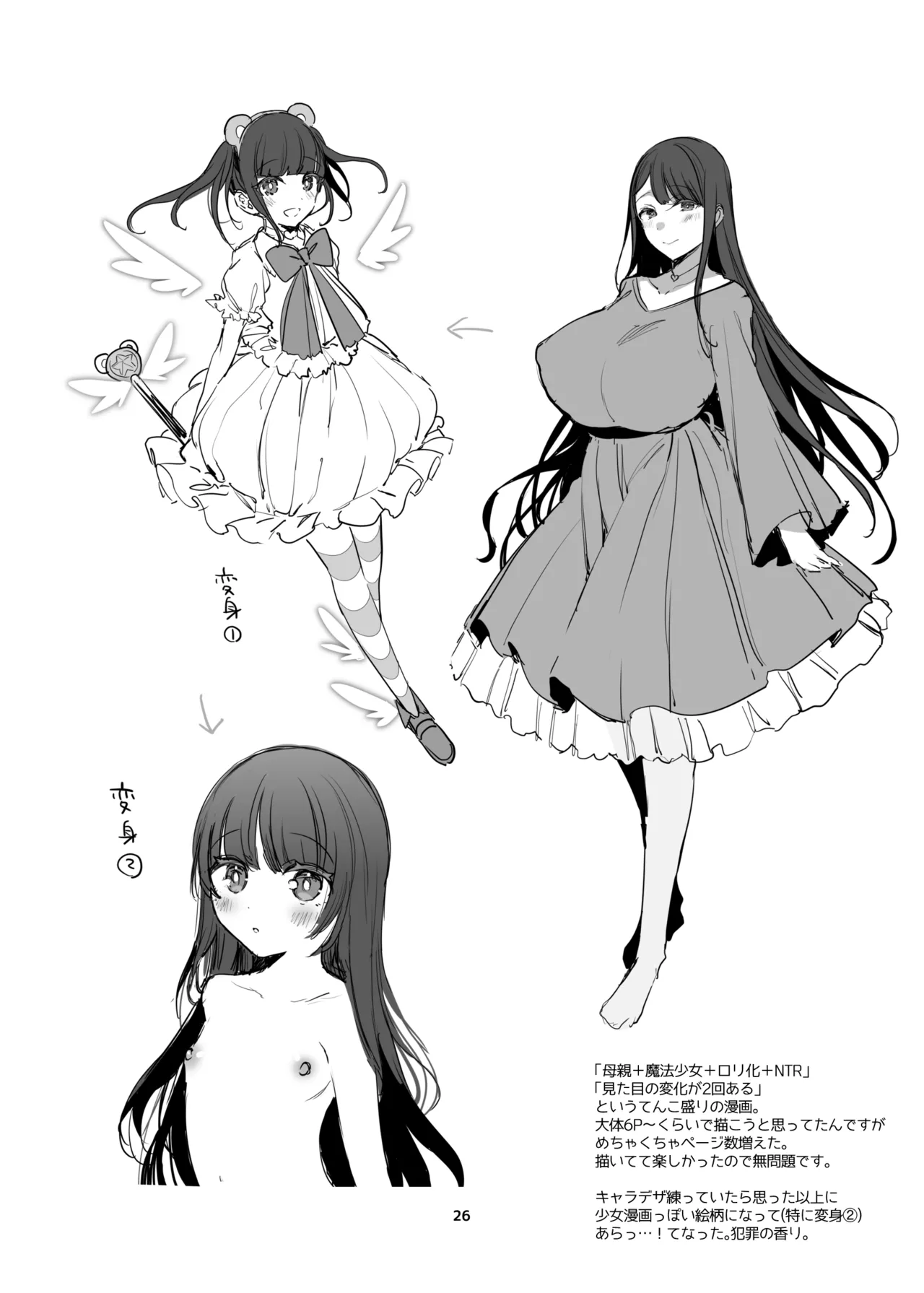 新規キャンバス略4 Page.21