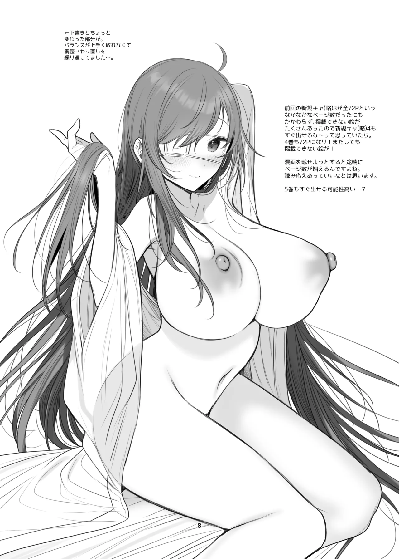 新規キャンバス略4 Page.3