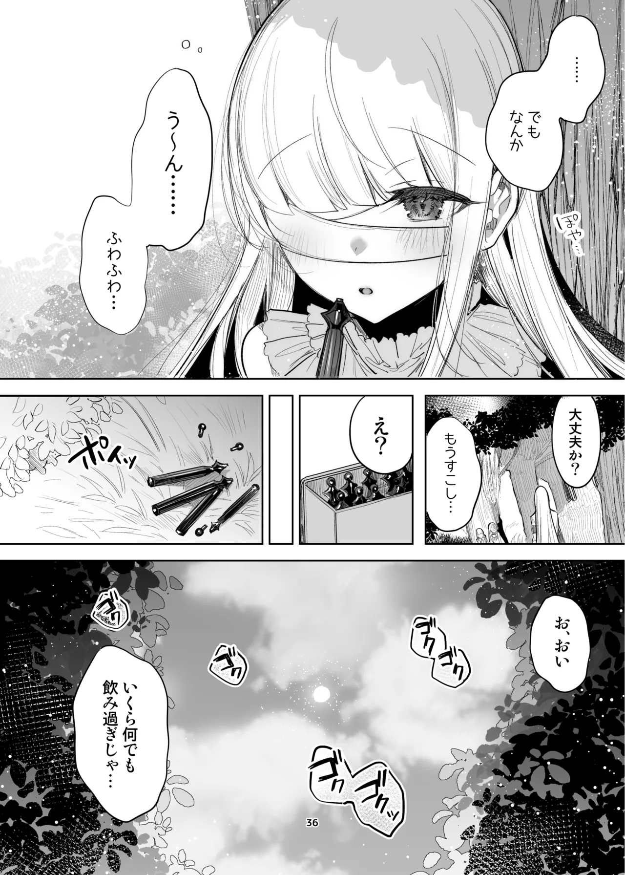 新規キャンバス略4 Page.31
