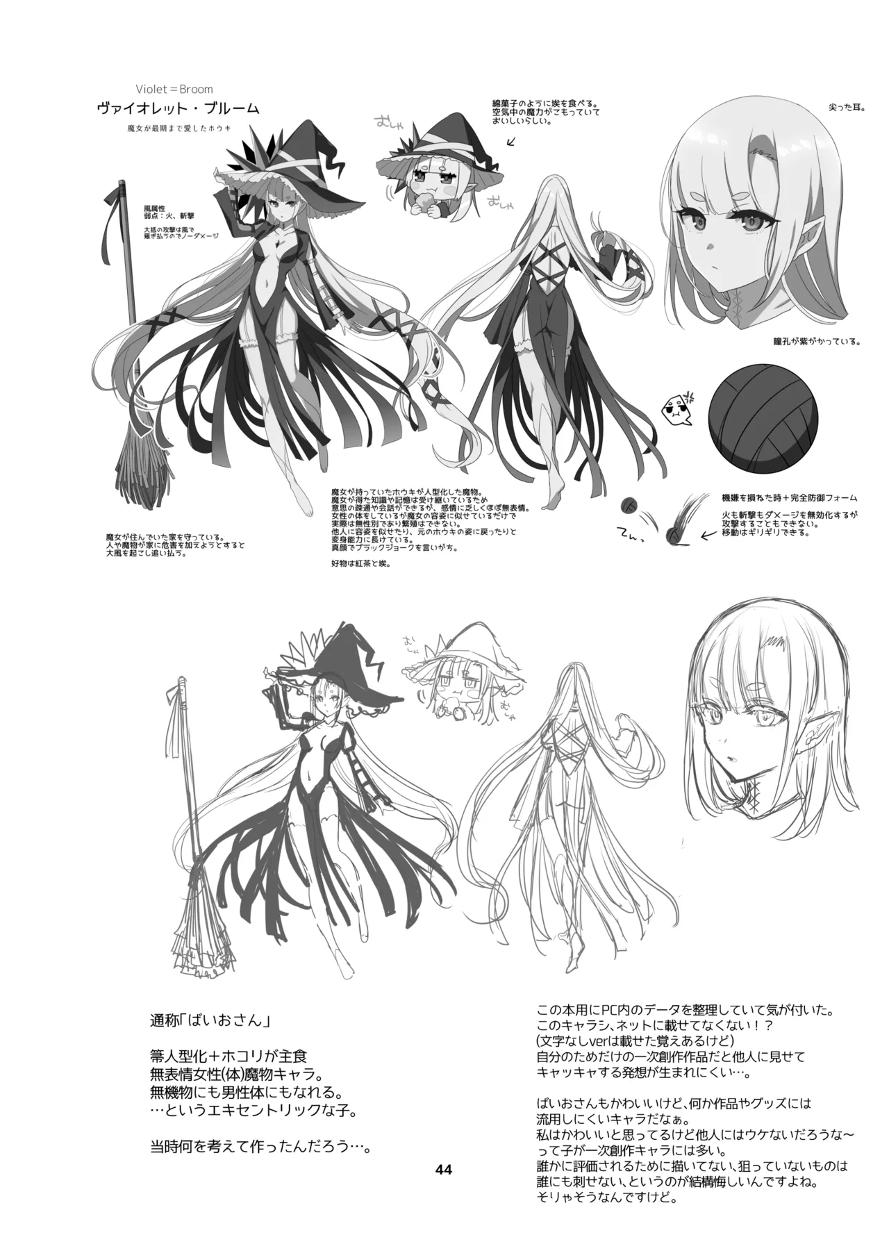 新規キャンバス略4 Page.39