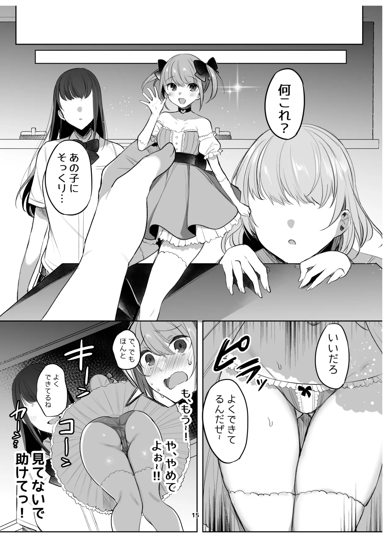 新規キャンバス略3 Page.14