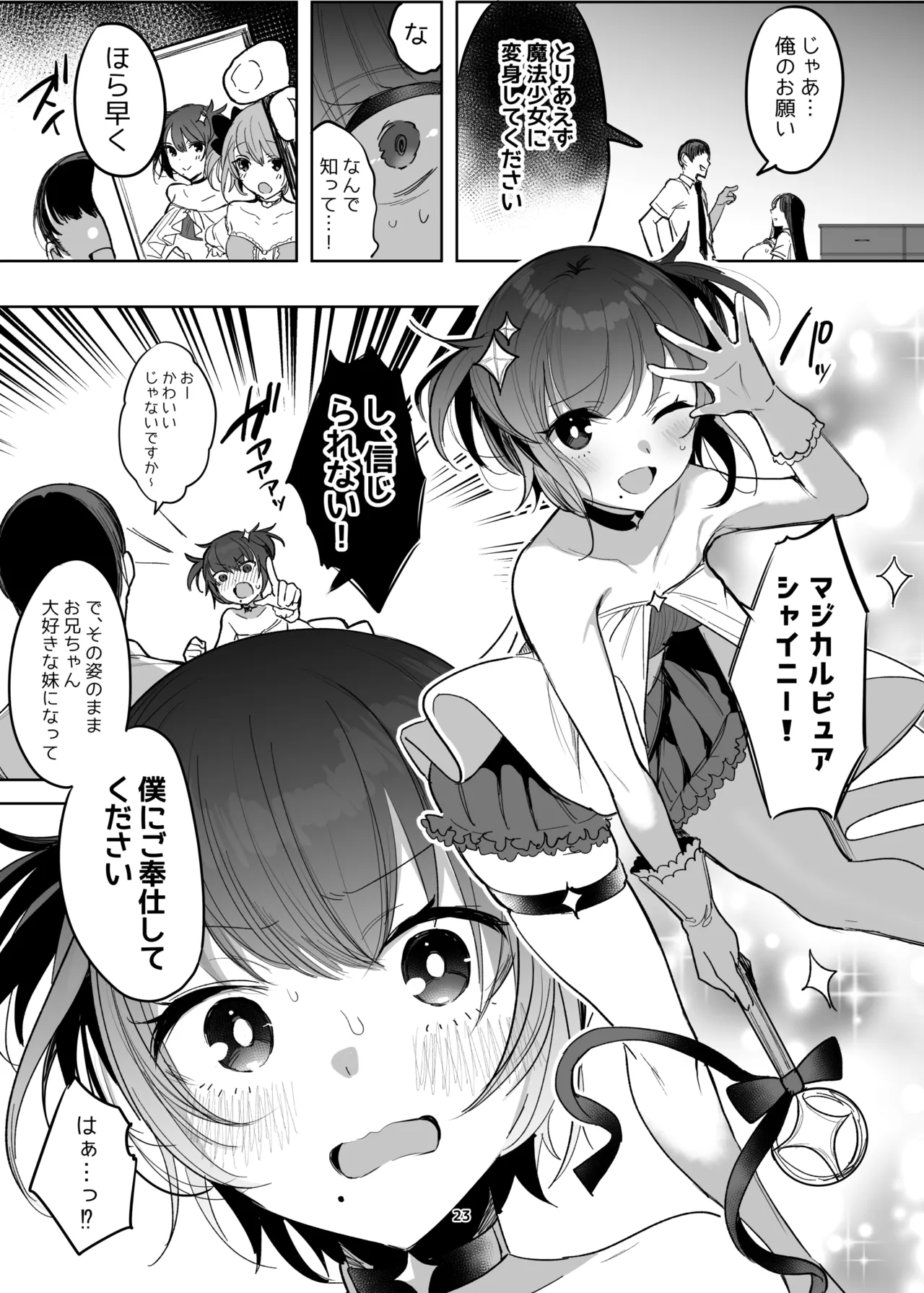 新規キャンバス略3 Page.22