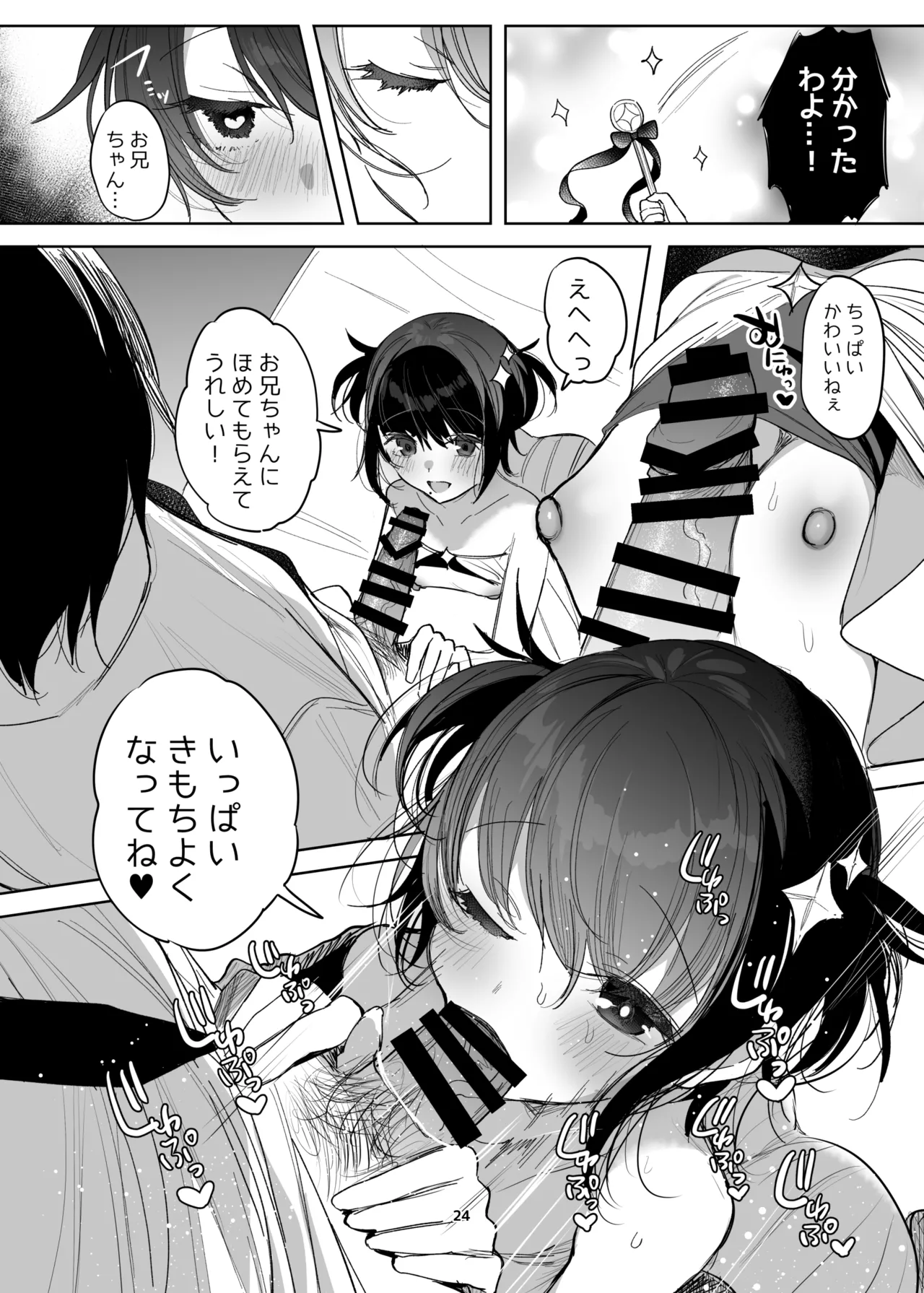 新規キャンバス略3 Page.23