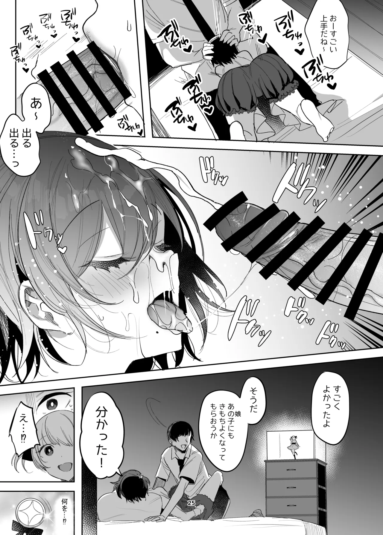 新規キャンバス略3 Page.24