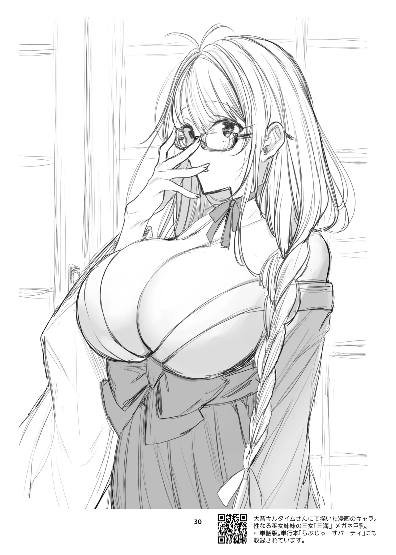 新規キャンバス略3 Page.29