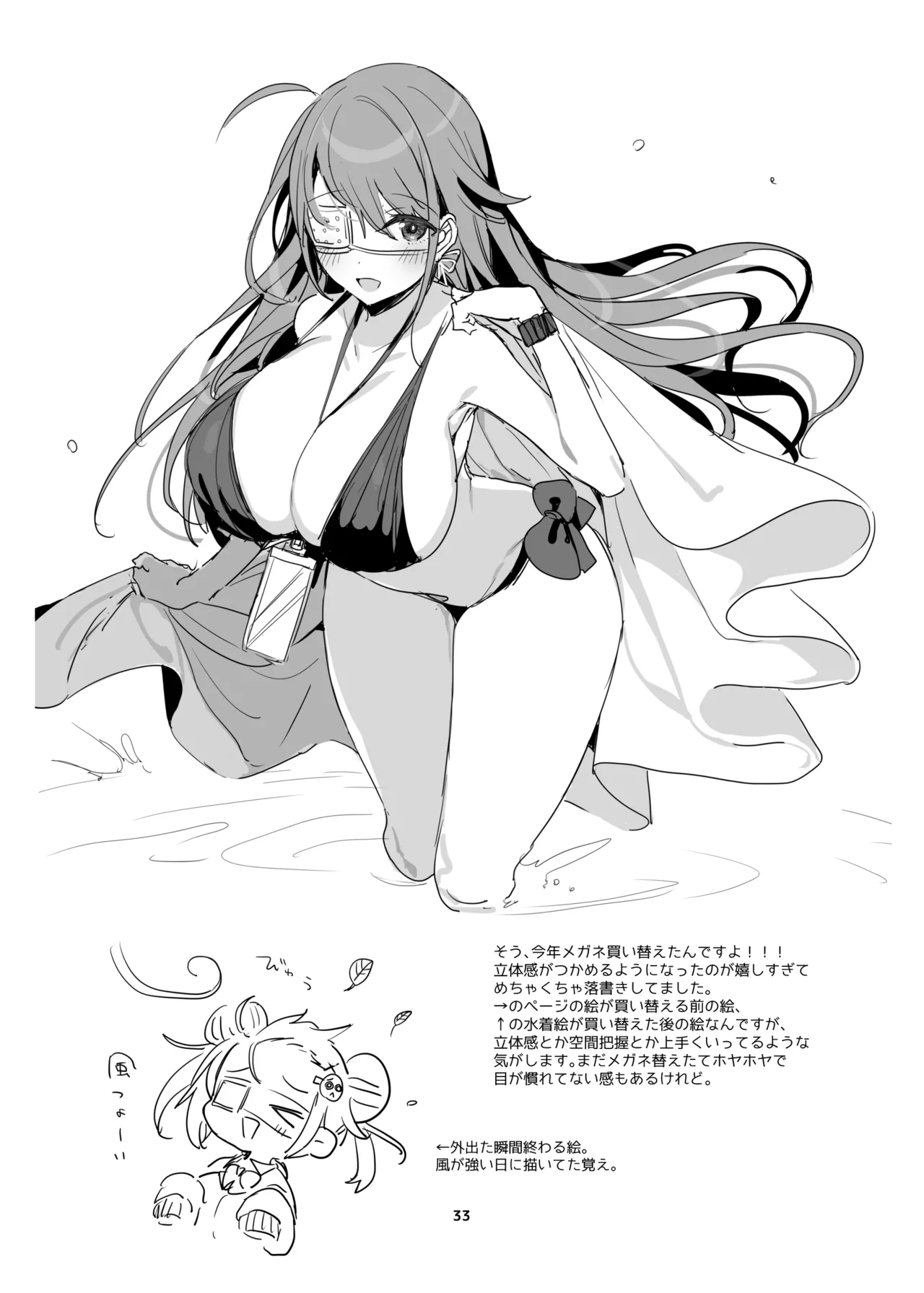 新規キャンバス略3 Page.32