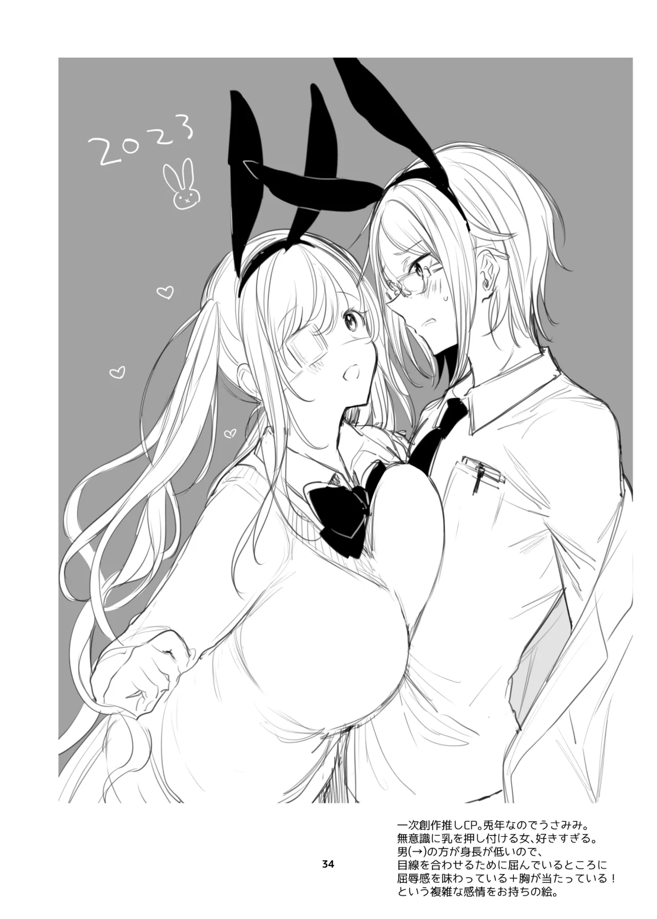 新規キャンバス略3 Page.33