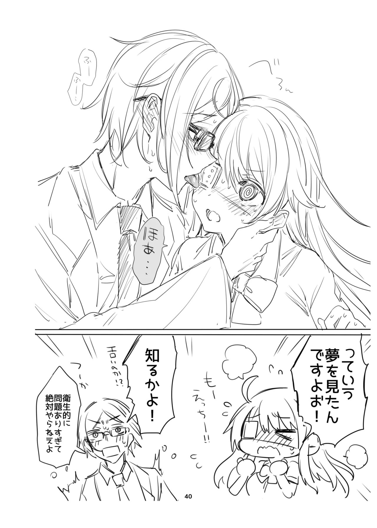 新規キャンバス略3 Page.39