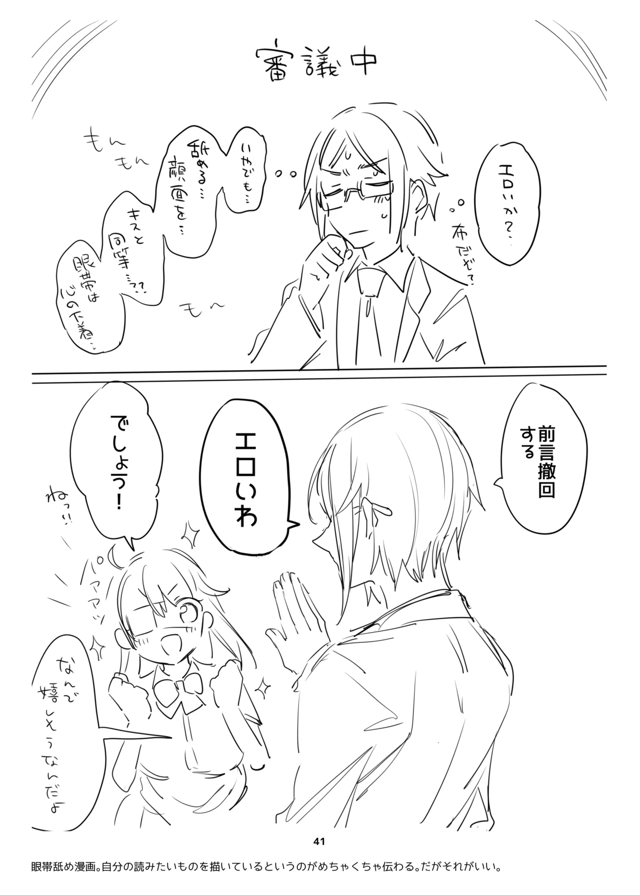 新規キャンバス略3 Page.40