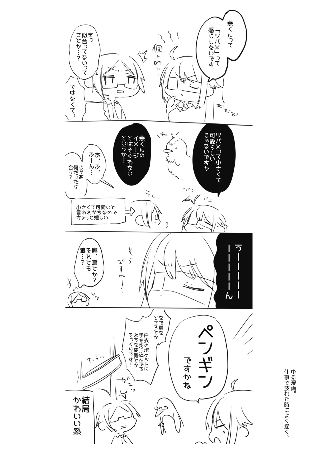 新規キャンバス略3 Page.41