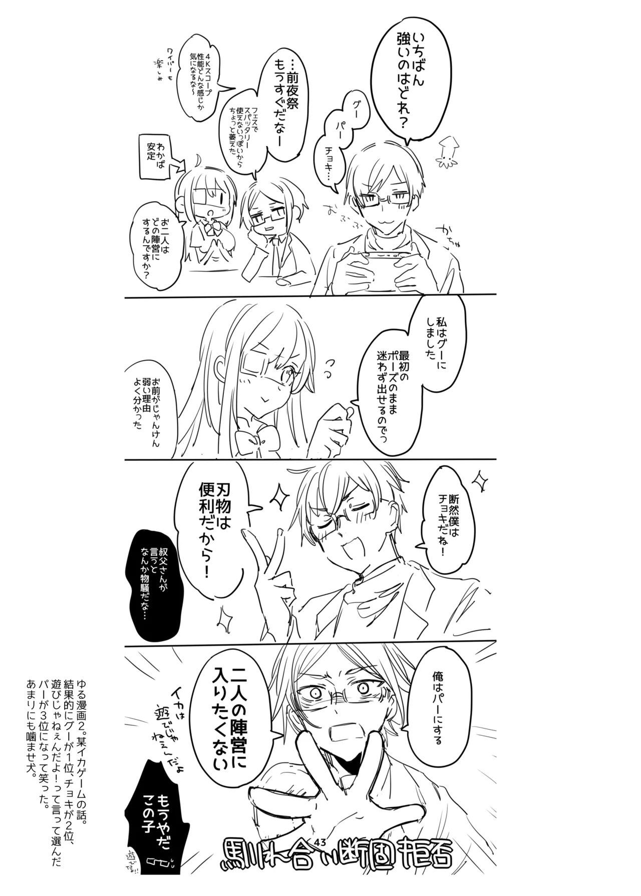 新規キャンバス略3 Page.42