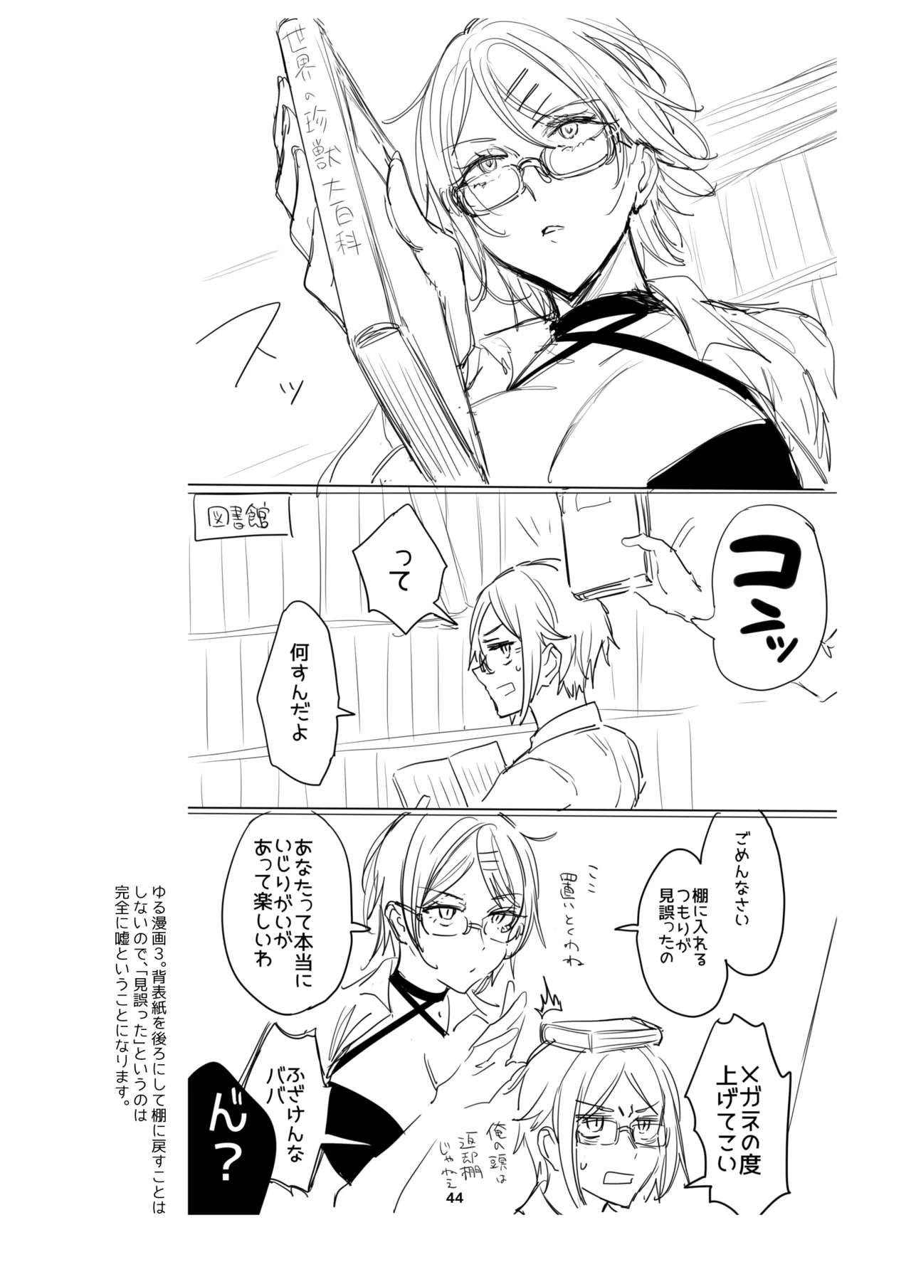 新規キャンバス略3 Page.43