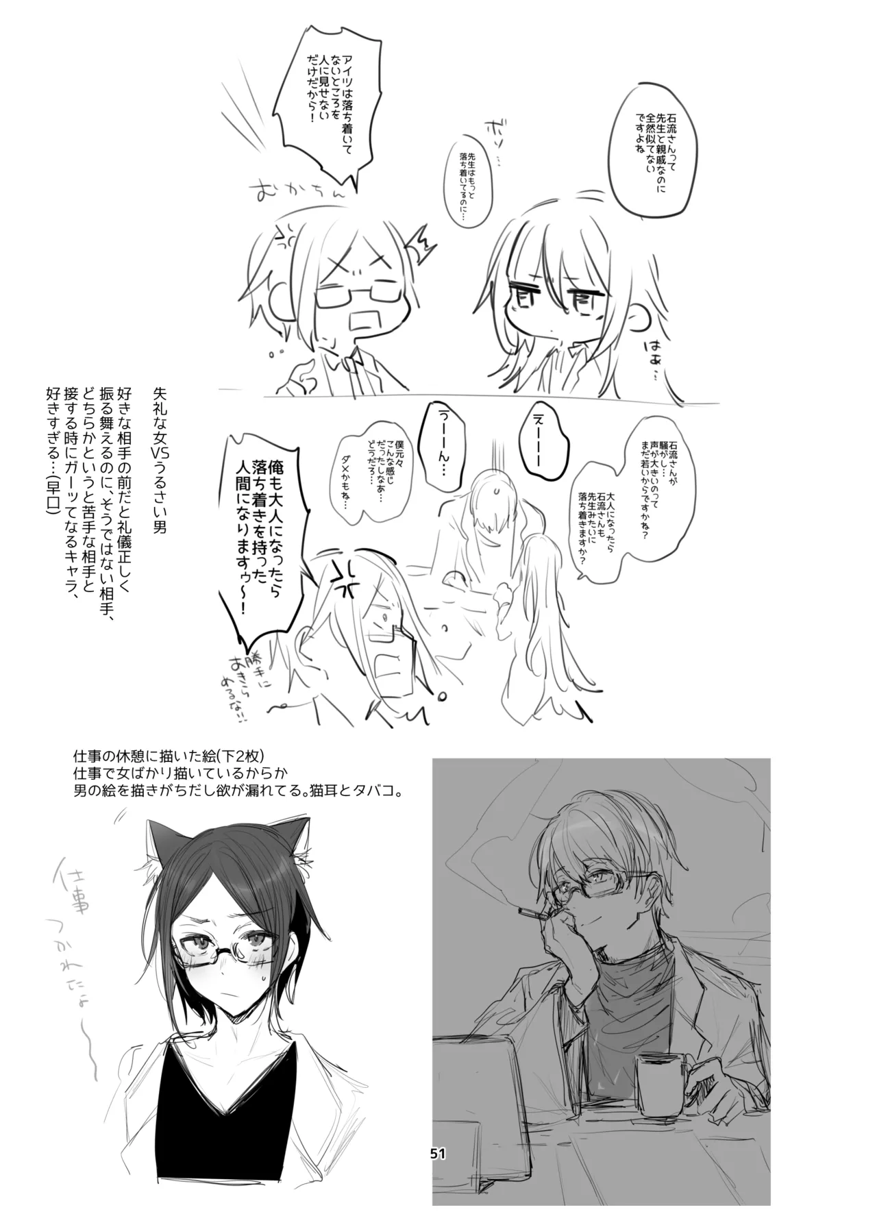 新規キャンバス略3 Page.50