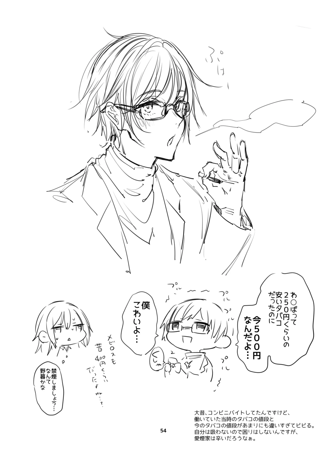 新規キャンバス略3 Page.53